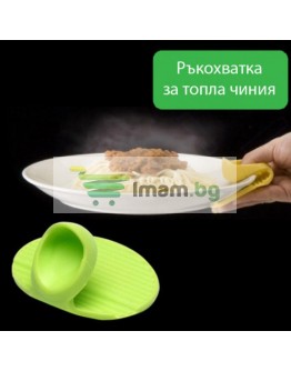 Силиконова мини ръкохватка за кухня